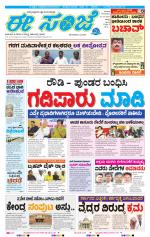 eESANJE :  Hubli -Dharwad 