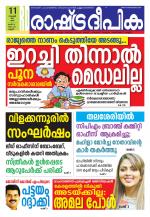 Rashtradeepika Kannur