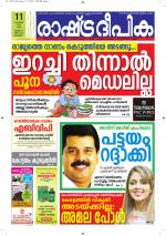 Rashtradeepika Kottayam