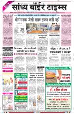 Sandhya Border Times, Sri Ganganagar