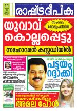 Rashtradeepika Kochi