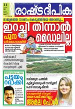 Rashtradeepika Thrissur