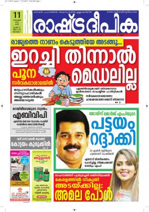 alappuzha11-11-2017