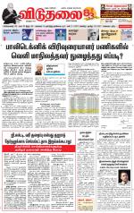 விடுதலை - viduthalai