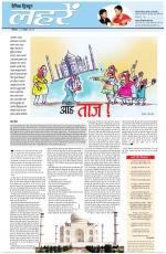 Dainik Tribune (Lehrein)