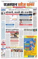 Rajasthan Khoj Khabar - Jaipur