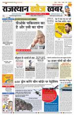 Rajasthan Khoj Khabar - Jodhpur