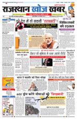 Rajasthan Khoj Khabar - Pali