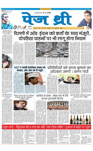 Page Three 12 November 2017