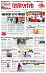 Jalgaon Janshakti