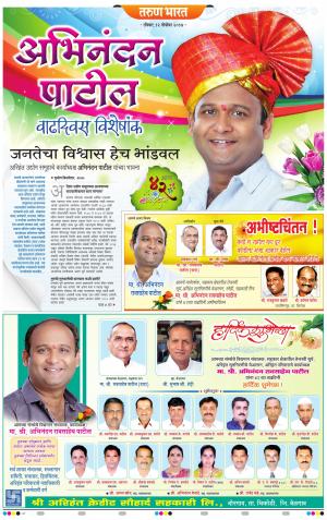 ABHINANDAN PAITL BIRTHDAY VISHES