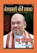 Bekhabaron Ki Khabar