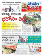 Karimnagar/siricilla/Jagityala