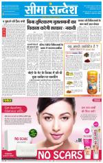 Ganganagar Seema Sandesh 