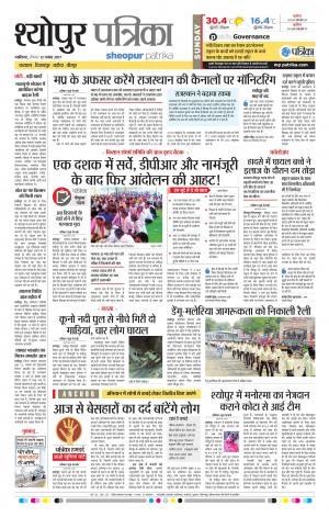 Sheopur Patrika