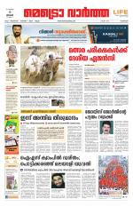 Metrovaartha - Kozhikode