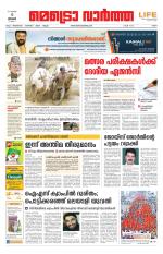 Metrovaartha - Ernakulam