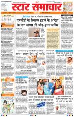 Star Samachar Bhopal