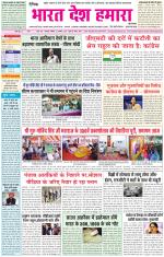 Bharat Desh Hamara (Haryana)