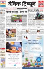 Dainik Tribune (Karnal Edition)
