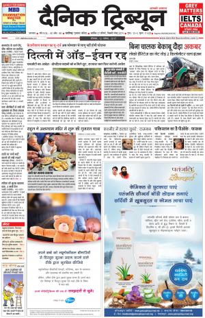 DT_12_November_2017_Karnal