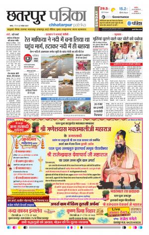 Chhatarpur Patrika