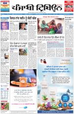 Punjabi Tribune (Delhi Edition)