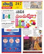 Guntur Amaravathi District