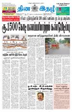 Dinaethal - Tamilnadu