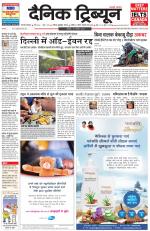 Dainik Tribune (Gurgaon Edition)
