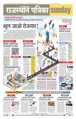 Rajasthan Patrika Jodhana