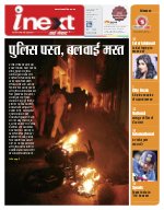 Lucknow Hindi ePaper, Lucknow Hindi Newspaper - InextLive