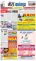 Divya Himachal Dharamsala+ Mera Kangra +Aastha