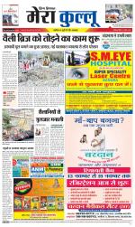 Divya Himachal Dharamsala+Mera Kullu +Aastha