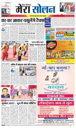 Divya Himachal Shimla+Mera Solan +Aastha