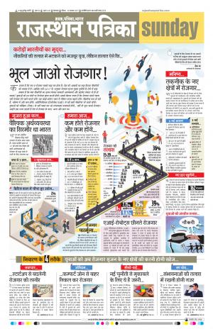 rajasthan patrika dungarpur