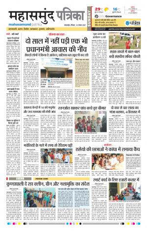 Patrika Mahasamund
