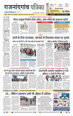 Patrika Rajanandgaon