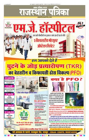 Bharatpur City Rajasthan Patrika