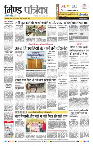 Bhind Patrika