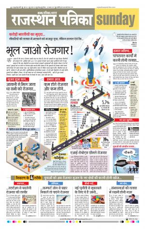 Rajasthan Patrika Jodhpur