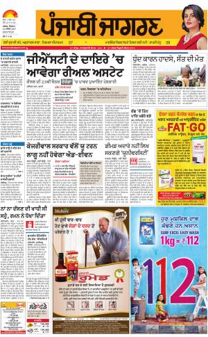GURDASPUR: Punjabi jagran News : 12th November 2017