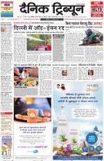 Dainik Tribune (Chandigarh)