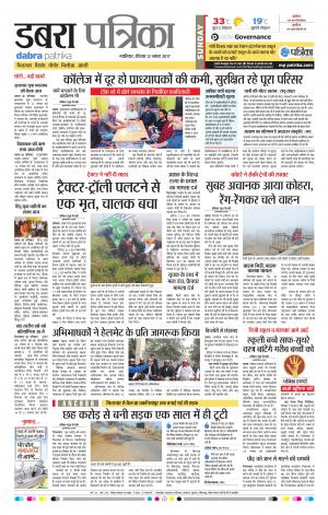 Dabra Patrika