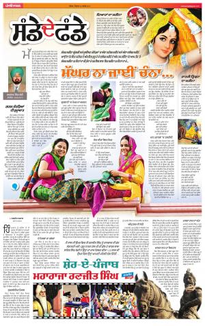 SUPPLEMENT: Punjabi jagran News : 12th November 2017