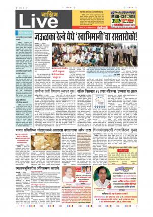 12th Nov Washim Live 