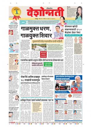 12th Nov Nagpur Main 