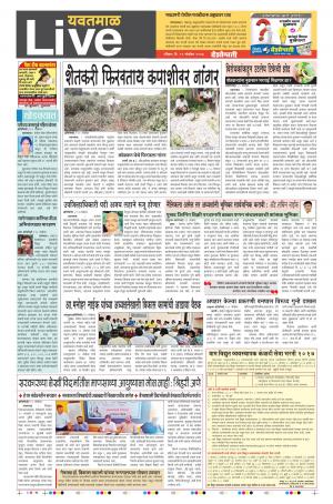 12th Nov Yevatmal Live 