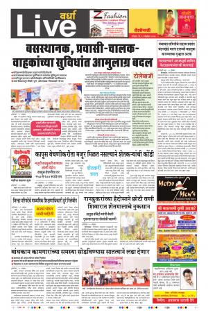 12th Nov Wardha Live 