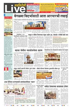 12th Nov Gadchiroli Live 